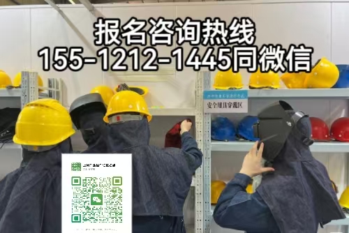 焊工证防护装备穿戴培训