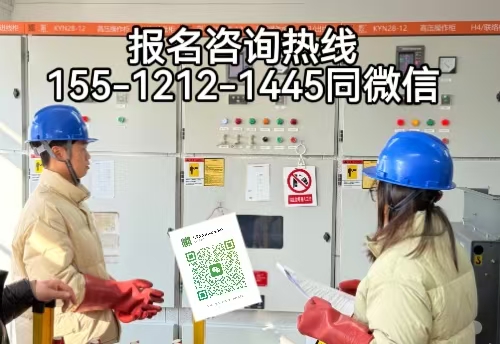 高压电工工作现场