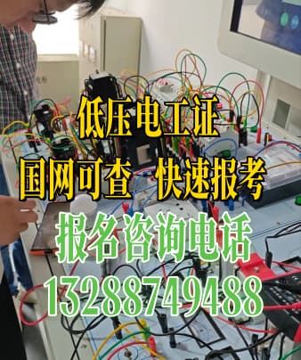 2026 年石家庄低压电工证办证｜本地正规报考完整指南