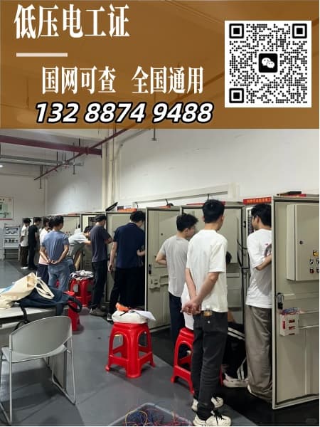 低压电工证培训现场