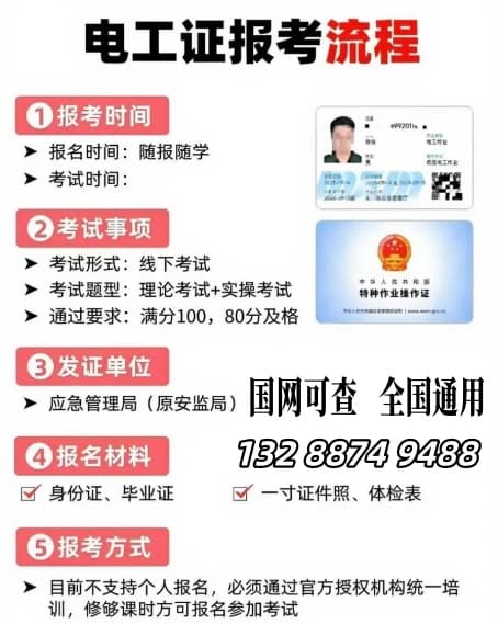 2026 石家庄低压电工证｜官方报名渠道、报考条件、办证流程详解