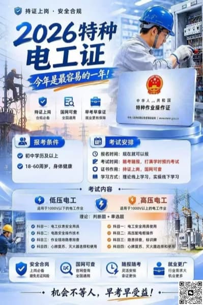 2026 年石家庄低压电工证办证须知｜报名材料、考试时间全部整理