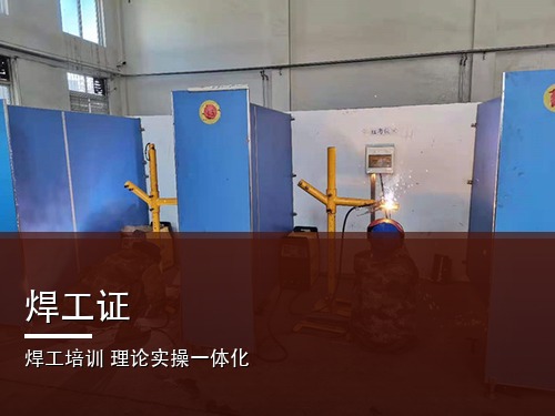 焊工证官网查询入口（最新）