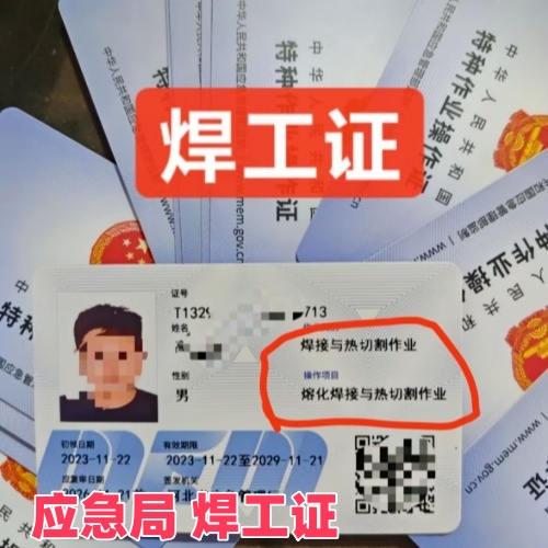 石家庄焊工证正规报考入口