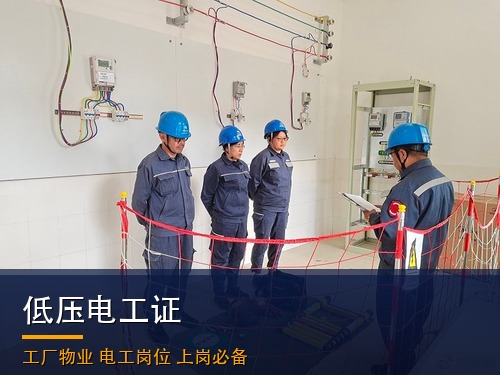 2026年低压电工证网上报名官网