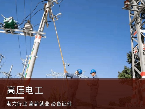 2026年高压电工证网上报名官网