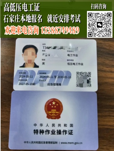 低压电工证