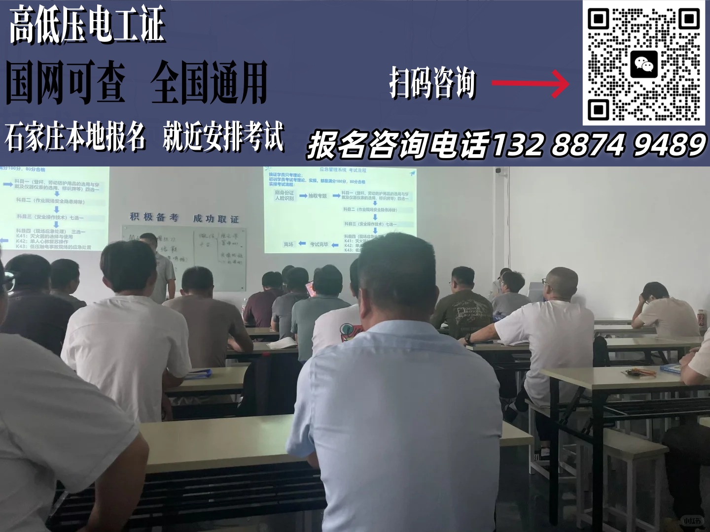 电工证培训现场