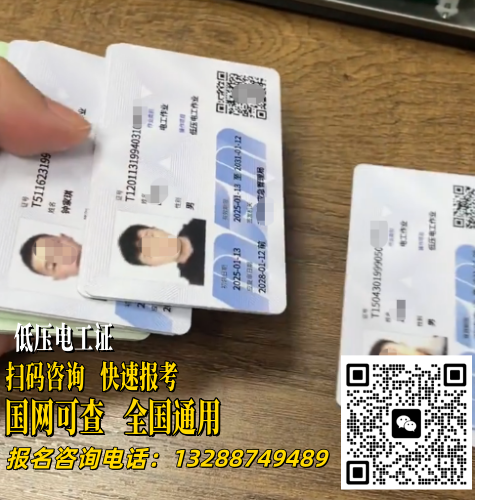 低压电工证
