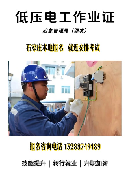 低压电工作业证