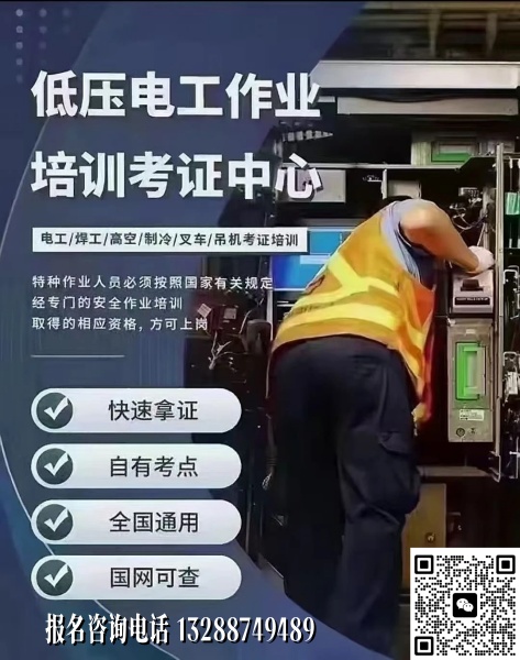 🔥低压电工培训考证中心、全国通用、_1_清远文聪特种作业培训学校_来自小红书网页版_副本.jpg
