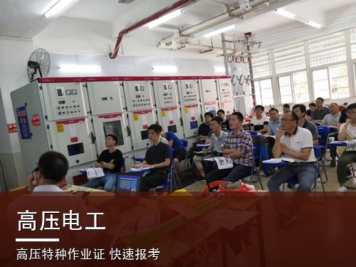 河北高压电工证网上报名官网（最新）