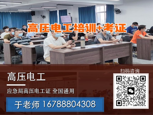 高压电工_41_带联系方式.jpg