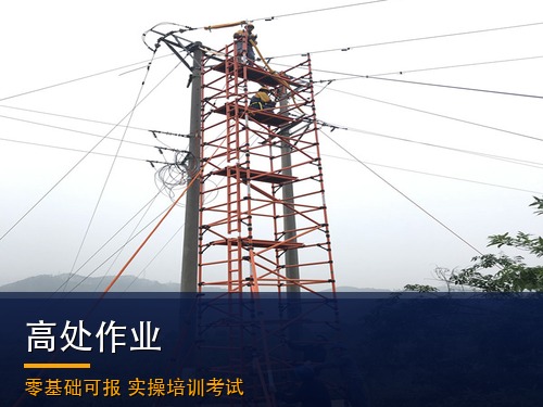 河北石家庄登高证（高处作业）报名查询系统（最新）