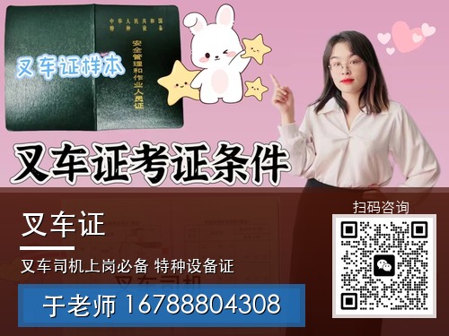 叉车证_42_带联系方式.jpg