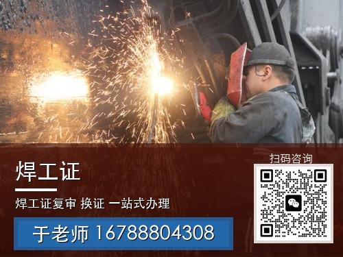 焊工证_30_带联系方式.jpg