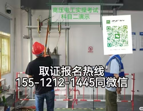高压电工技能练习 高压电工技能练习