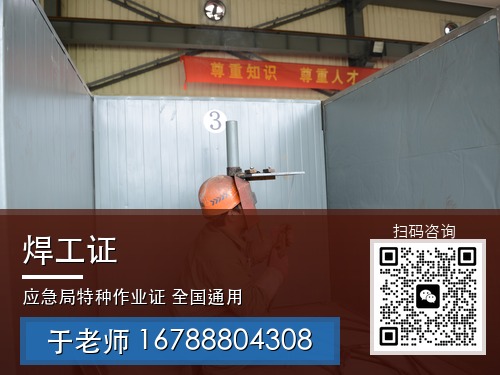 焊工证_21_带联系方式.jpg