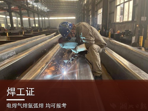 焊工证报考官网入口（最新）