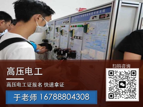高压电工_45_带联系方式.jpg