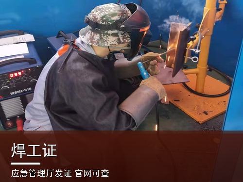 2026年焊工证报名官网平台