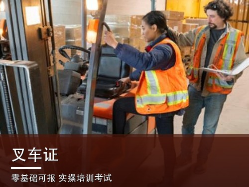 叉车证（N1）报名官网平台（最新）