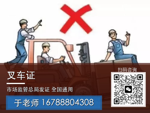 叉车证_41_带联系方式.jpg